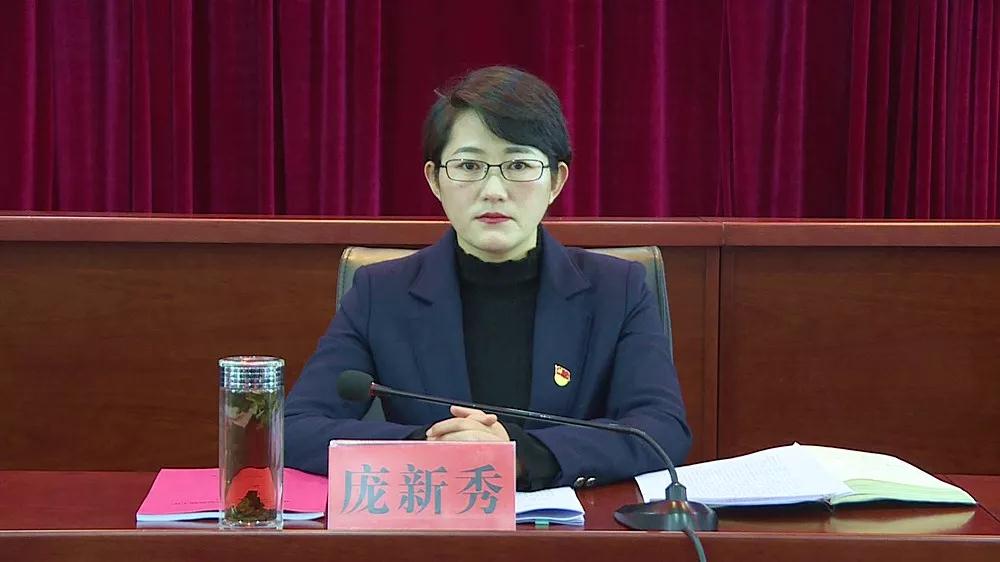 县长庞新秀参加会议